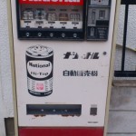 ナショナルの電池自動販売機