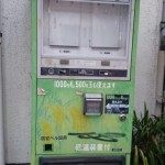 お米の自動販売機