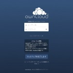 owncloudログイン画面