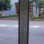 紀尾井坂の碑