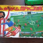 エポック社 サッカーゲーム ジャンボ 箱絵
